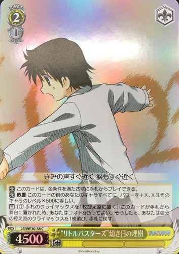 Little Busters Young Riki LB/WE30-38 C