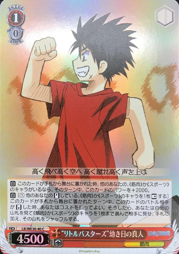 Little Busters Young Masato LB/WE30-40 C