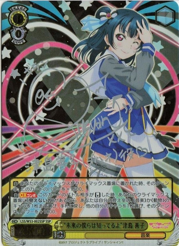 Mirai no Bokura wa Shitteru yo Yoshiko Tsushima LSS/W53-002SSP SSP