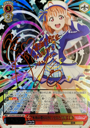 Mirai no Bokura wa Shitteru yo Chika Takami LSS/W53-036SSP SSP