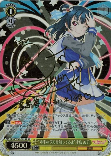 Mirai no Bokura wa Shitteru yo Yoshiko Tsushima LSS/W53-002SP SP