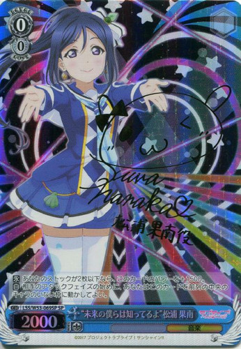 Mirai no Bokura wa Shitteru yo Kanan Matssura LSS/W53-069SP SP