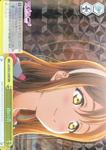 Sound of Rain LSS/W53-030R RRR