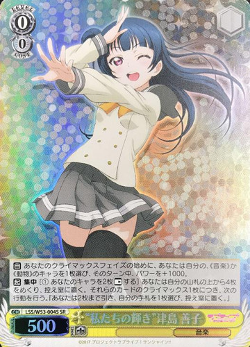 Our Brilliance Yoshiko Tsushima LSS/W53-004S SR