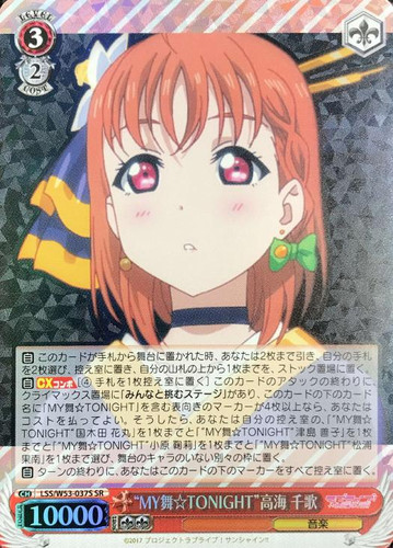 MY Mai TONIGHT Chika Takami LSS/W53-037S SR