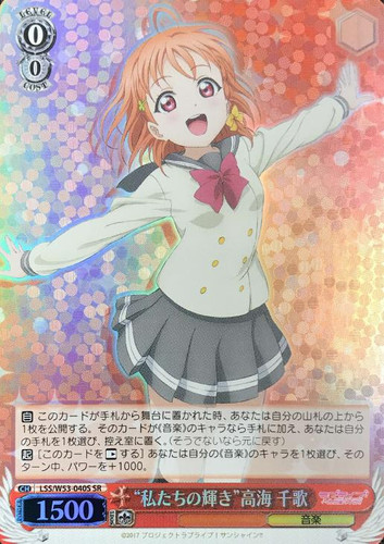 Our Brilliance Chika Takami LSS/W53-040S SR