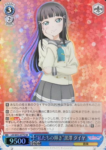 Our Brilliance Dia Kurosawa LSS/W53-077S SR