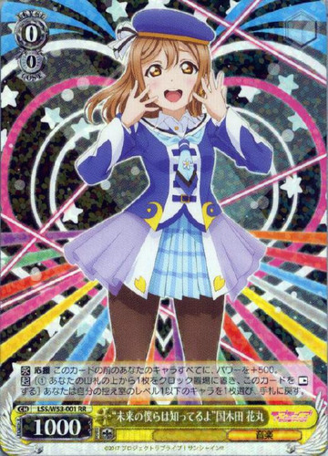 Mirai no Bokura wa Shitteru yo Hanamaru Kunikida LSS/W53-001 RR