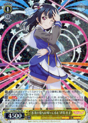 Mirai no Bokura wa Shitteru yo Yoshiko Tsushima LSS/W53-002 RR