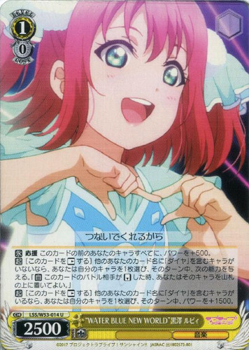 WATER BLUE NEW WORLD Ruby Kurosawa LSS/W53-014 U