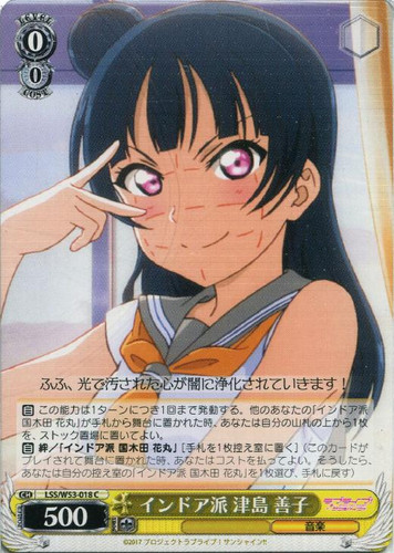 Yoshiko Tsushima, Indoor Type LSS/W53-018 C