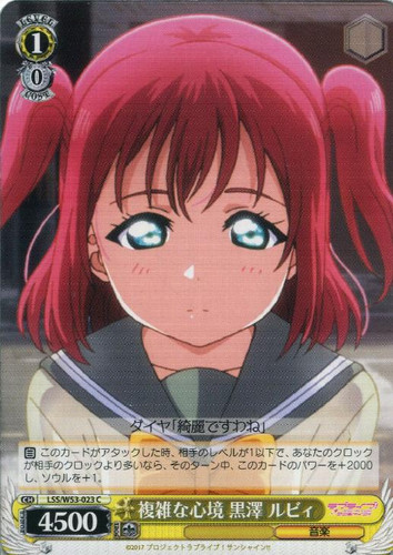 Ruby Kurosawa, Complicated Feelings LSS/W53-023 C