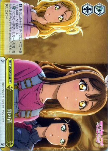 Sound of Rain LSS/W53-030 CR