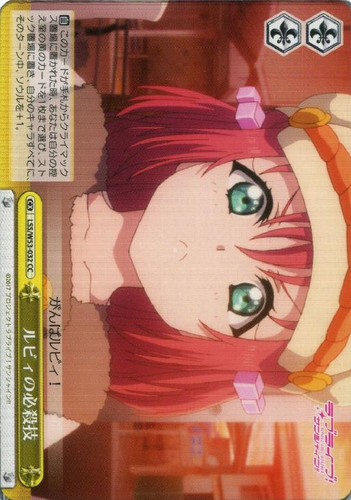 Ruby's Special Move LSS/W53-032 CC