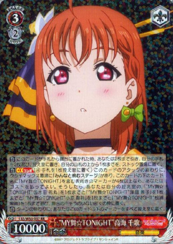 MY Mai TONIGHT Chika Takami LSS/W53-037 RR