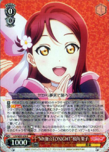 MY Mai TONIGHT Riko Sakurauchi LSS/W53-038 R