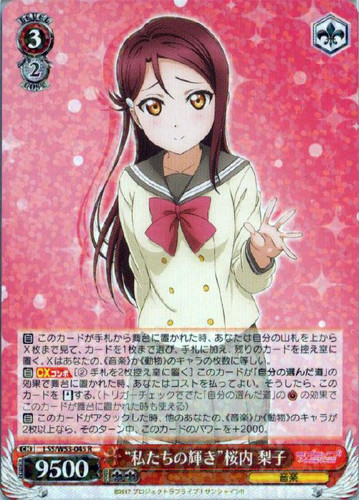 Our Brilliance Riko Sakurauchi LSS/W53-045 R