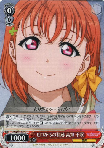 Chika Takami, Trails from Zero LSS/W53-047 U