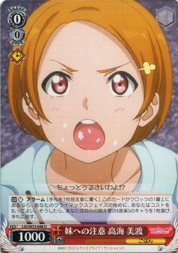 Mito Takami, Warning to Little Sister LSS/W53-048 U