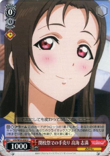 Shima Takami, Selling Over-the-Counter at the School Closing Ceremony LSS/W53-050 U