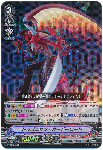 Dragonic Overlord V-TD02/001 RRR