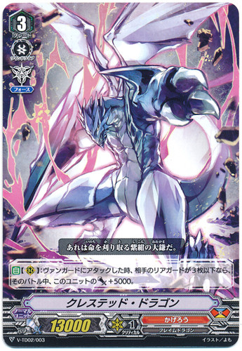 Crested Dragon V-TD02/003 TD