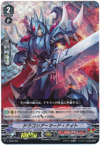 Dragon Armored Knight V-TD02/004 RRR