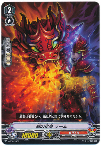 Embodiment of Shield, Rahm V-TD02/006 TD