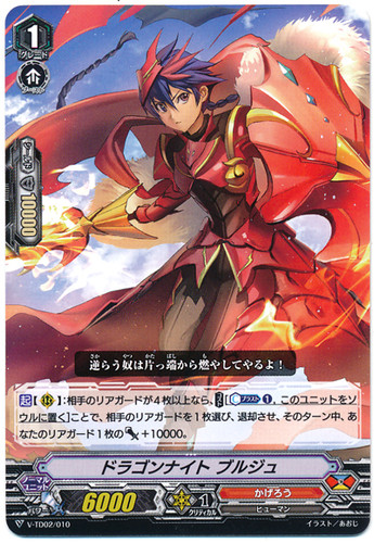 Dragon Knight, Burj V-TD02/010 TD