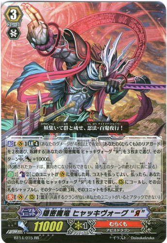 Covert Demonic Dragon, Hyakki Vogue "Reverse" RR BT14/015