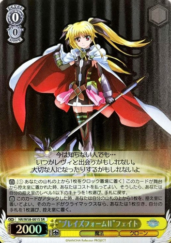 Blaze Form II Fate NR/W58-001S SR