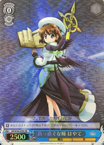 Hayate, Straightforward Eyes NR/W58-059S SR