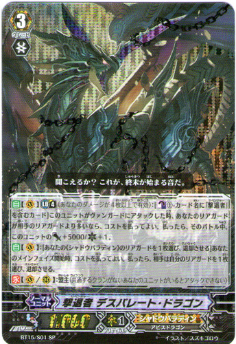 Revenger, Desperate Dragon SP BT15/S01