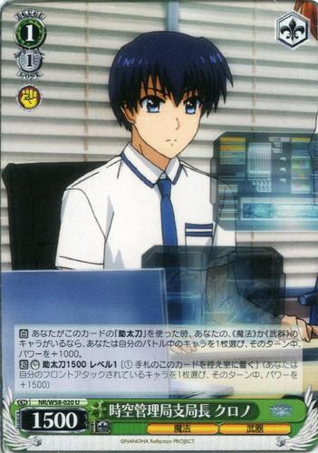 Chrono, Time-Space Administrative Bureau Branch Manager NR/W58-020 U