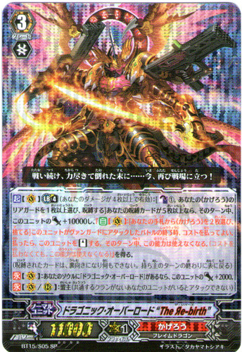 Dragonic Overlord "The Re-birth" SP BT15/S05