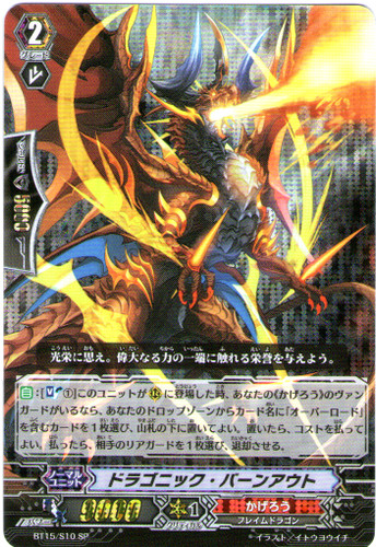 Dragonic Burnout SP BT15/S10