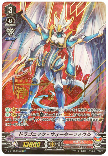 Dragonic Waterfall V-BT01/SV03 SVR