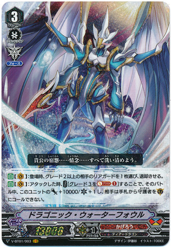 Dragonic Waterfall V-BT01/003 VR