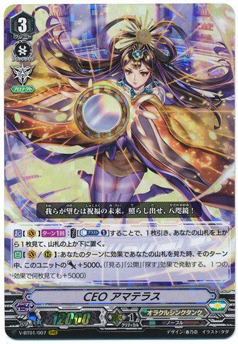 CEO Amaterasu V-BT01/007 RRR