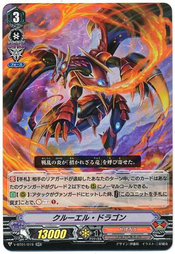 Cruel Dragon V-BT01/019 RR