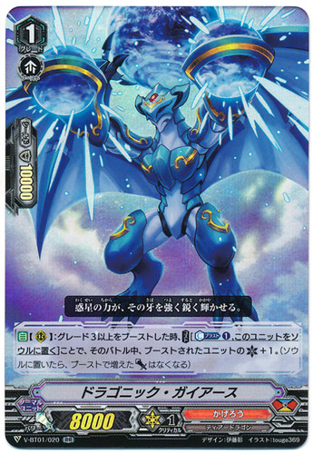 Dragonic Gaias V-BT01/020 RR