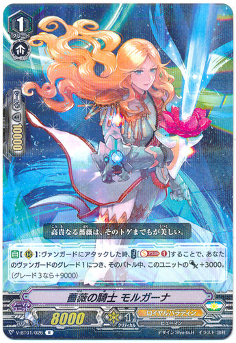 Knight of Rose, Morgana V-BT01/026 R