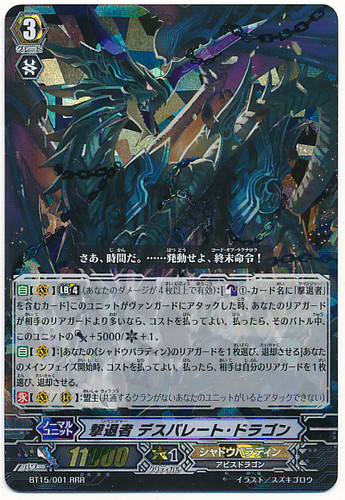 Revenger, Desperate Dragon RRR BT15/001