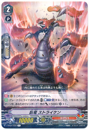 Prowling Dragon, Striken V-BT01/034 R