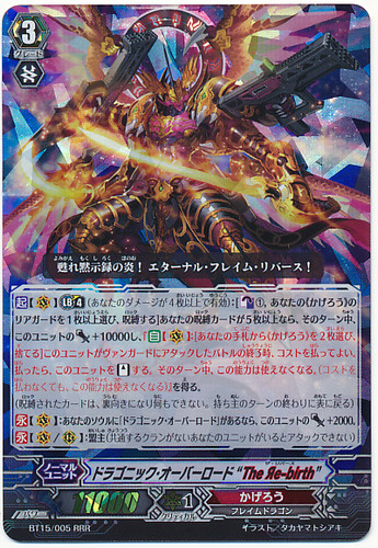 Dragonic Overlord "The Re-birth" RRR BT15/005