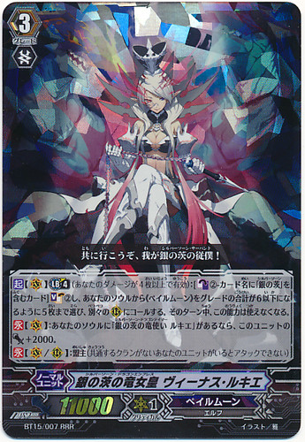Silver Thorn Dragon Empress, Venus Luquier RRR BT15/007