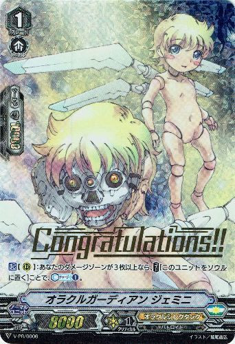 Oracle Guardian, Gemini V-PR/0006 PR
