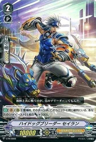High Dog Breeder, Seiran V-PR/0009 PR