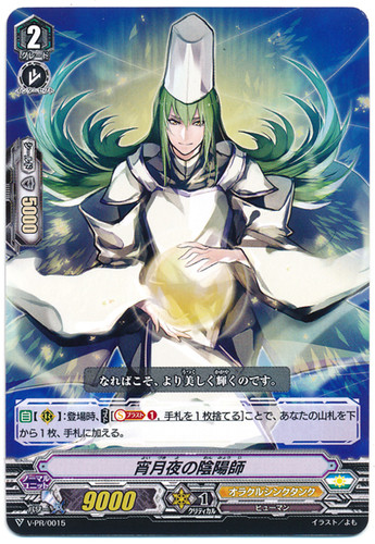 Onmyoji of the Moonlit Night? V-PR/0015 PR