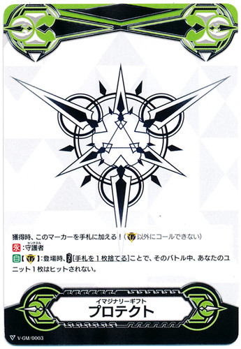 Imaginary Gift Protect V-GM/0003